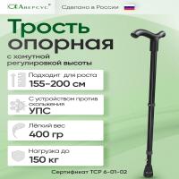 Трость металлическая регулируемая по высоте с УПС 22У (марка)