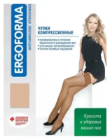 Чулки антиварикозные 221 Эргоформа 23-32мм р5 класс 2 телесный