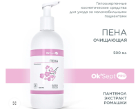 Пена очищающая ОК`Септ ПРО 0,5л