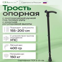 Трость металлическая регулируемая по высоте с анатомической ручкой прав. 22УАП (марка)