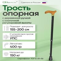 Трость металлическая регулируемая по высоте с деревянной ручкой с УПС 22УТ/дер