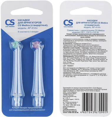 Насадки для ирригаторов CS Medica АР-41 mv OS-1. CS-2. CS-32  2 шт