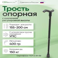 Трость металлическая регулируемая по высоте с УПС 22УТ (марка)