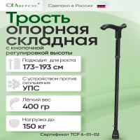 Трость металлическая регулируемая по высоте складная с УПС 22УТС (марка)