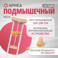 Костыль KR925L размер М с УПС Армед (марка)