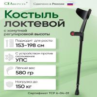 Костыль с подлокотником и УПС 26У Аверсус (марка)