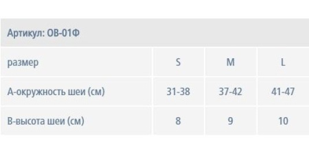 Бандаж для шейного отдела позвоночника ОВ-01Ф L Экотен 02263 (марка)