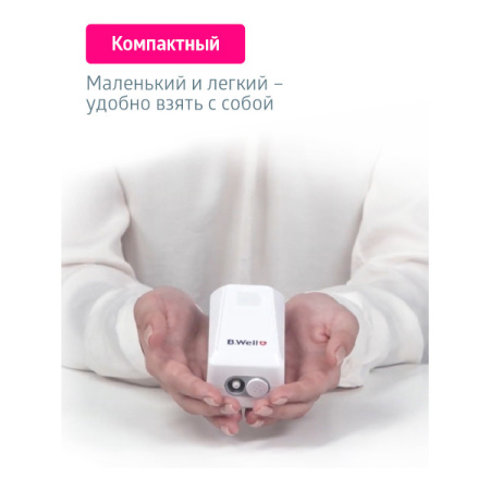 Ингалятор компрессорный MED-120 B.Well