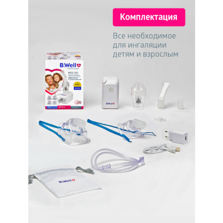 Ингалятор компрессорный MED-120 B.Well