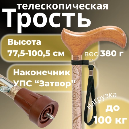 Трость телескопическая с дерев. ручкой с УПС ТР1 (01) Затвор Золотая осень (марка)