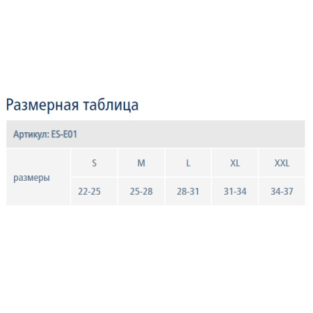 Бандаж локтевого сустава ES-E01 XL Экотен 01744