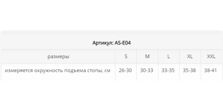 Бандаж голеностопного сустава AS-E04 L Экотен 46324