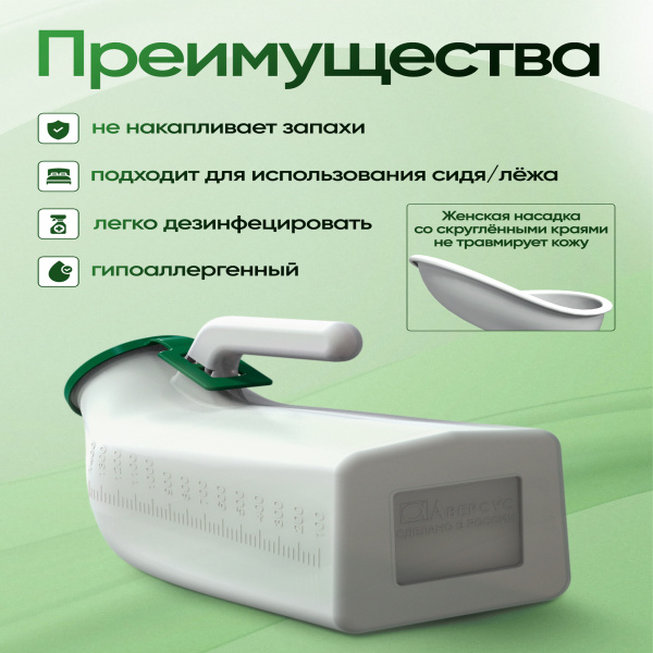 Мочеприемник полимерный типа Утка универсальный с насадкой специальной Аверсус