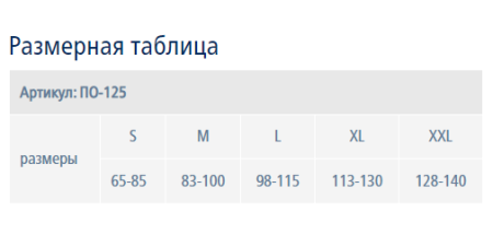 Бандаж послеоперационный ПО-130 L Экотен 08579