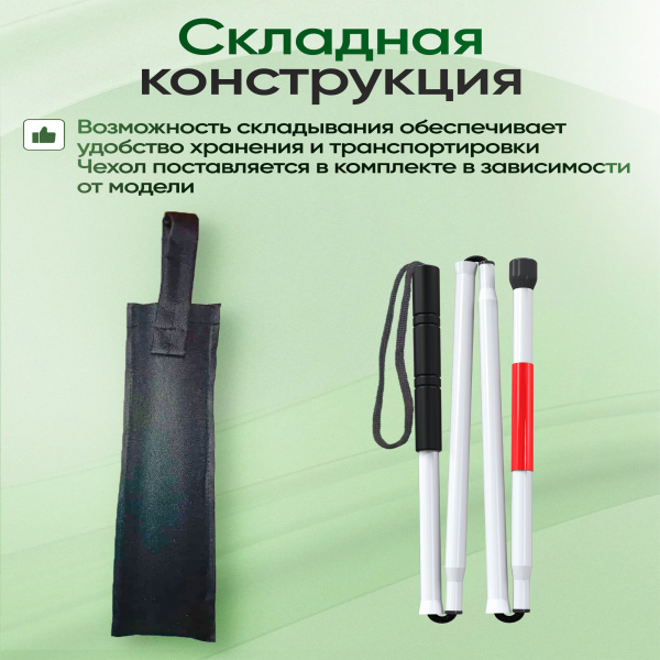 Трость тактильная складная 14(527) ТС(140-4)