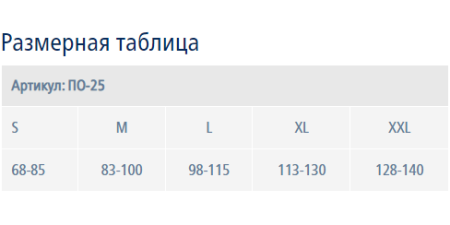 Бандаж послеоперационный Абдоминальный РА-25 L 02443