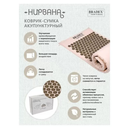 Коврик акупунктурная Нирвана