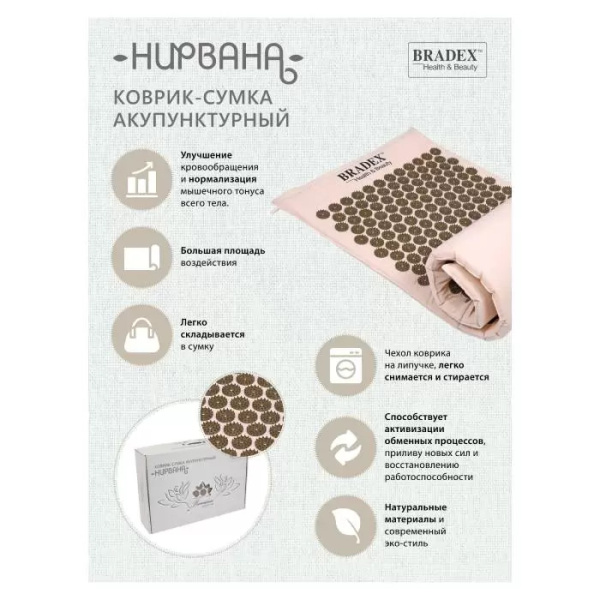 Коврик акупунктурная Нирвана