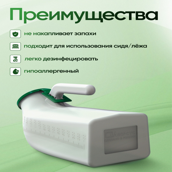 Мочеприемник полимерный типа Утка мужской Аверсус