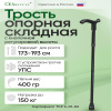 Трость металлическая регулируемая по высоте складная с УПС 22УТС (марка)