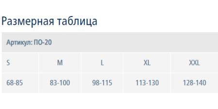 Бандаж послеоперационный ПО-25Р M Экотен 03589