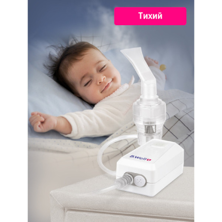 Ингалятор компрессорный MED-120 B.Well
